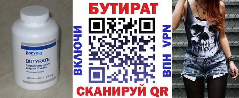 Купить  Камбарка  Бутират бутандиол 